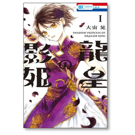 龍皇の影姫 大宙晃 [1-5巻 漫画全巻セット/完結]