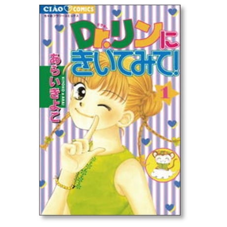 Dr.リンにきいてみて あらいきよこ [1-8巻 漫画全巻セット/完結] ドクター リンにきいてみて