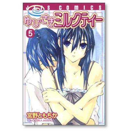 ゆびさきミルクティー 宮野ともちか [1-10巻 漫画全巻セット/完結]
