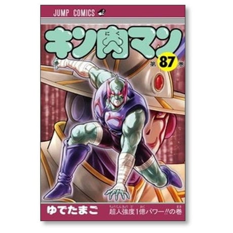 キン肉マン ゆでたまご [1-91巻 コミックセット/未完結]