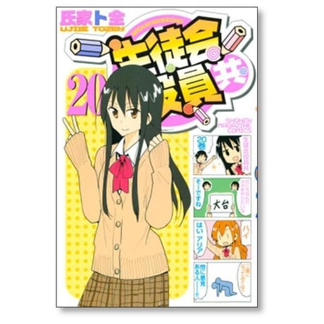 生徒会役員共 氏家ト全 [1-22巻 漫画全巻セット/完結]