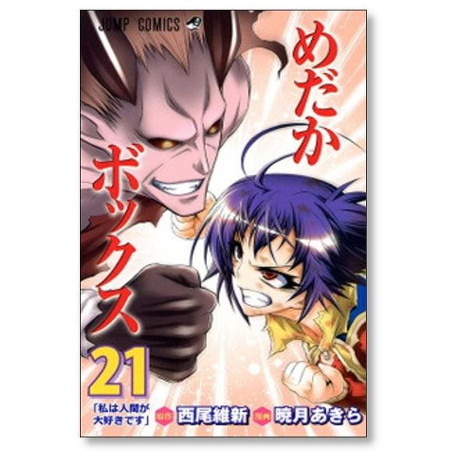 めだかボックス 暁月あきら [1-22巻 漫画全巻セット/完結] 西尾