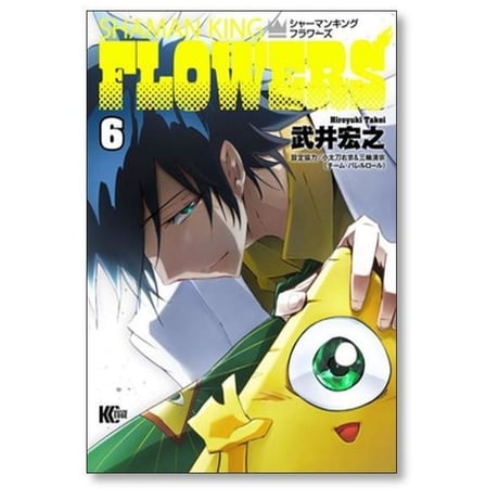 シャーマンキング フラワーズ 武井宏之 [1-6巻 漫画全巻セット/完結] SHAMAN KING FLOWERS