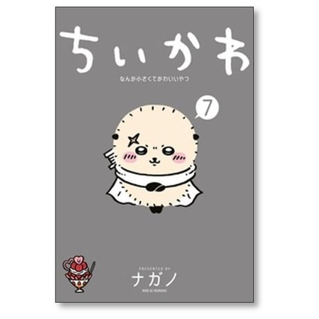 ちいかわ なんか小さくてかわいいやつ ナガノ [1-8巻 コミックセット/未完結]