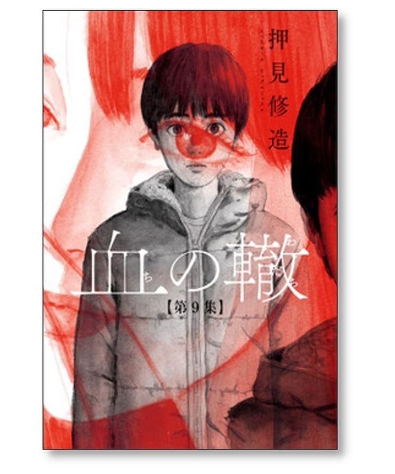 血の轍 全巻セット 全16巻セット(2023年6月時点) - コミック、アニメ