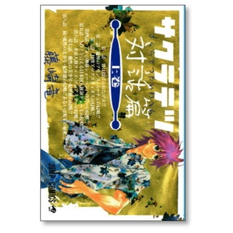サクラテツ 対話篇 藤崎竜 [1-2巻 漫画全巻セット/完結]
