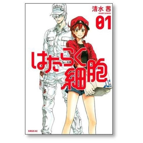 はたらく細胞 清水茜 [1-6巻 漫画全巻セット/完結]
