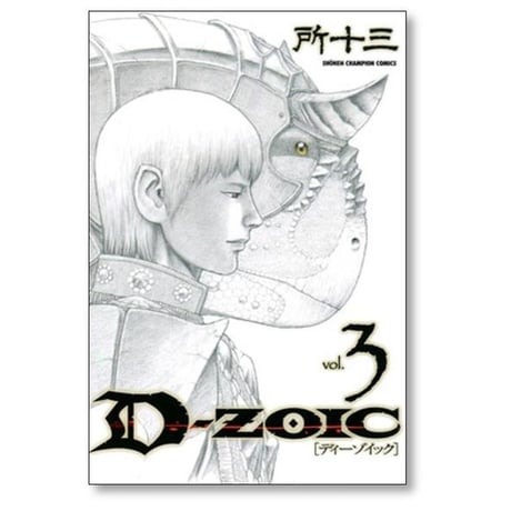 ディーゾイック 所十三 [1-6巻 漫画全巻セット/完結] D-ZOIC