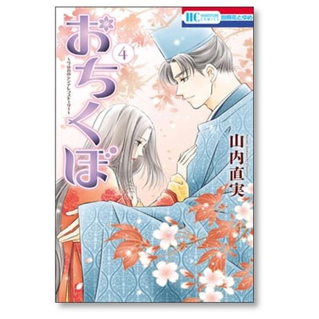 おちくぼ 山内直実 [1-6巻 漫画全巻セット/完結]