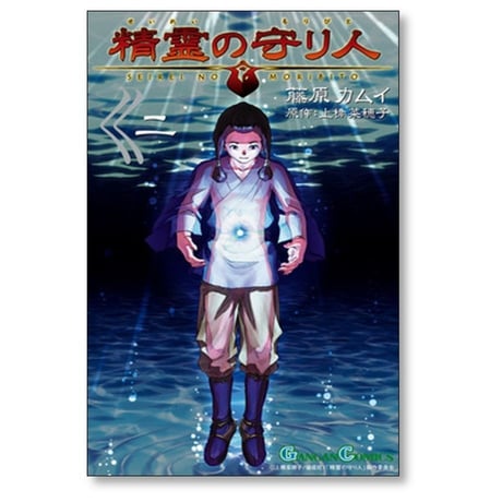精霊の守り人 藤原カムイ [1-3巻 漫画全巻セット/完結] 上橋菜穂子