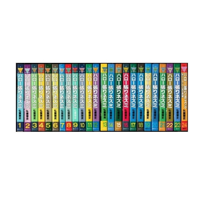 ハロー張りネズミ 弘兼憲史 [1-24巻 漫画全巻セット/完結] ハリネズミ