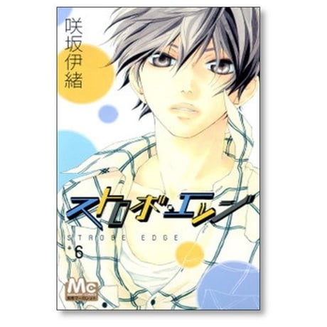 ストロボエッジ 咲坂伊緒 [1-10巻 漫画全巻セット/完結]