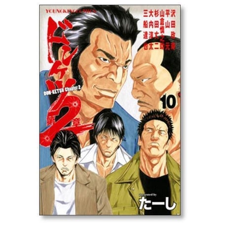 ドンケツ 第2章 たーし [1-15巻 コミックセット/未完結]