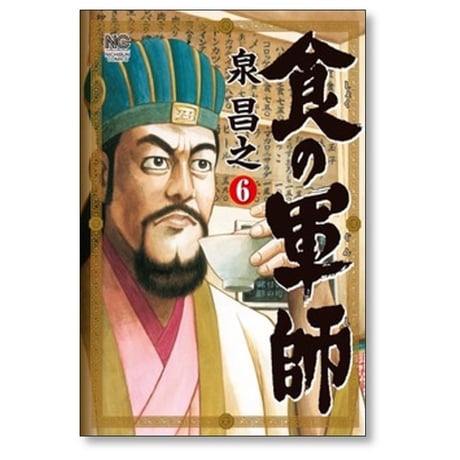 食の軍師 泉昌之 [1-8巻 漫画全巻セット/完結] 久住昌之 和泉晴紀