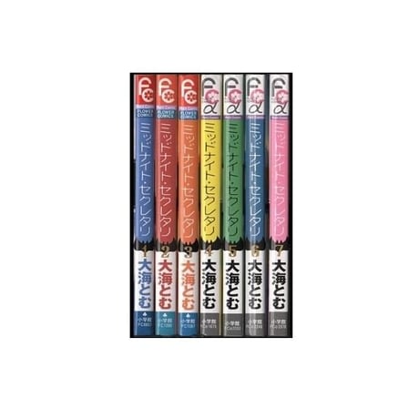 ミッドナイトセクレタリ 大海とむ [1-7巻 漫画全巻セット/完結]