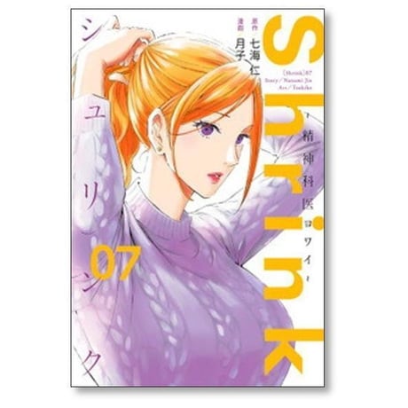 シュリンク 精神科医ヨワイ 月子 [1-17巻 コミックセット/未完結] Shrink 七海仁