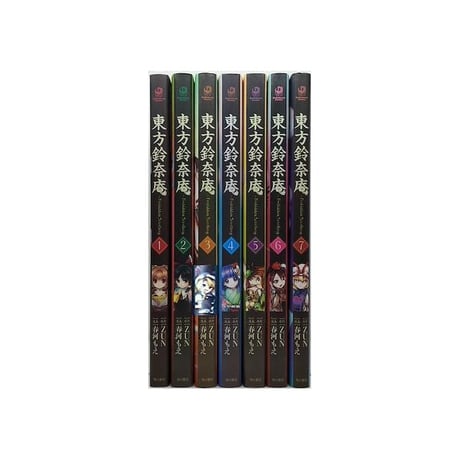 東方鈴奈庵 Forbidden Scrollery 春河もえ [1-7巻 漫画全巻セット/完結] ZUN