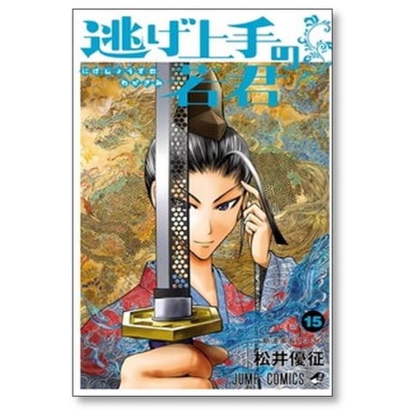 逃げ上手の若君 松井優征 [1-20巻 コミックセット/未完結]