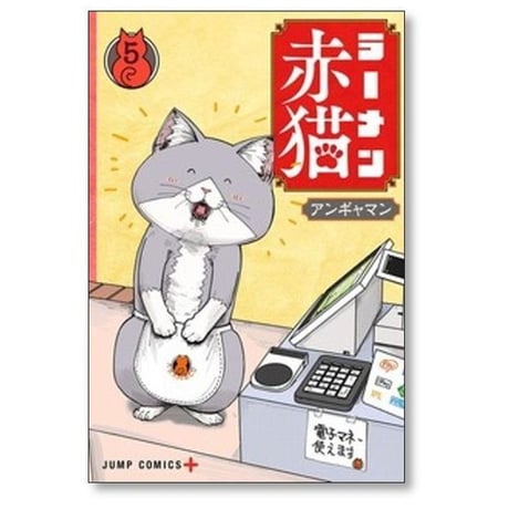 ラーメン赤猫 アンギャマン [1-12巻 コミックセット/未完結]