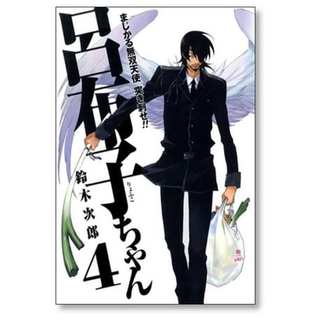 まじかる無双天使 突き刺せ呂布子ちゃん 鈴木次郎 [1-9巻 漫画全巻セット/完結]