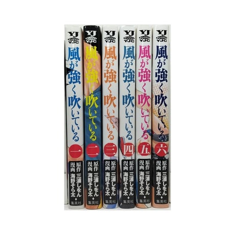 風が強く吹いている 海野そら太 [1-6巻 漫画全巻セット/完結] 三浦しをん