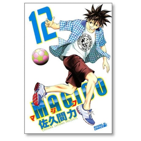 MAGICO 佐久間力 [1-17巻 漫画全巻セット/完結] マジコ