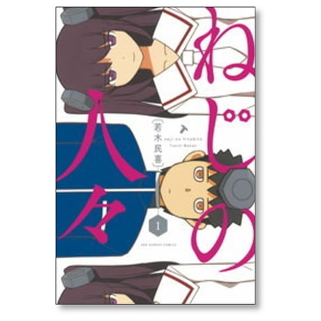 ねじの人々 若木民喜 [1-3巻 漫画全巻セット/完結]
