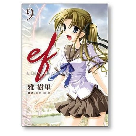 ef a fairytale of the two 雅樹里 [1-10巻 漫画全巻セット/完結]  エフ ア フェアリー テイル オブ ザ トゥー