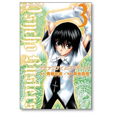 サイコバスターズ 奈央晃徳 [1-7巻 漫画全巻セット/完結] 青樹佑夜