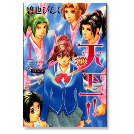 天下一 碧也ぴんく [1-6巻 漫画全巻セット/完結]