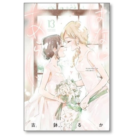 はなにあらし 古鉢るか [1-13巻 漫画全巻セット/完結]
