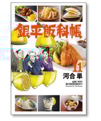 グルメ学園 トリコ 水元あきつぐ [1-9巻 漫画全巻セット/完結