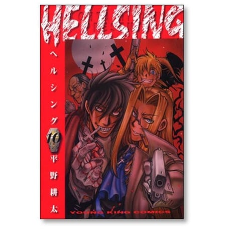 ヘルシング 平野耕太 [1-10巻 漫画全巻セット/完結] HELLSING