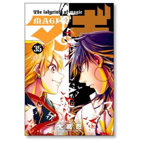 マギ 大高忍 [1-37巻 漫画全巻セット/完結] MAGI
