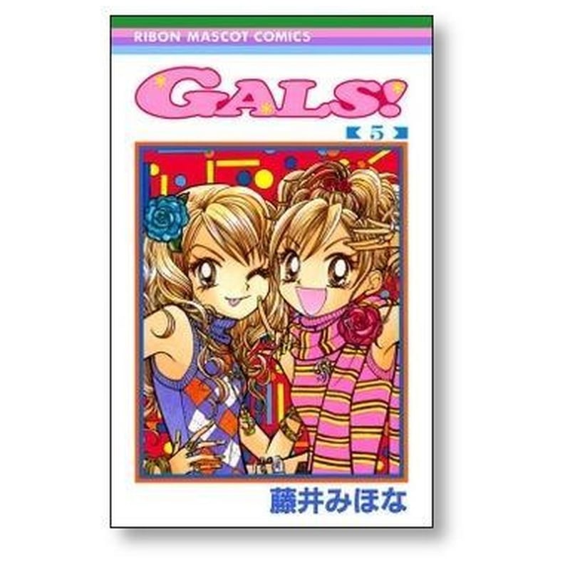 GALS 藤井みほな [1-10巻 漫画全巻セット/完結] ギャルズ | 漫画全巻