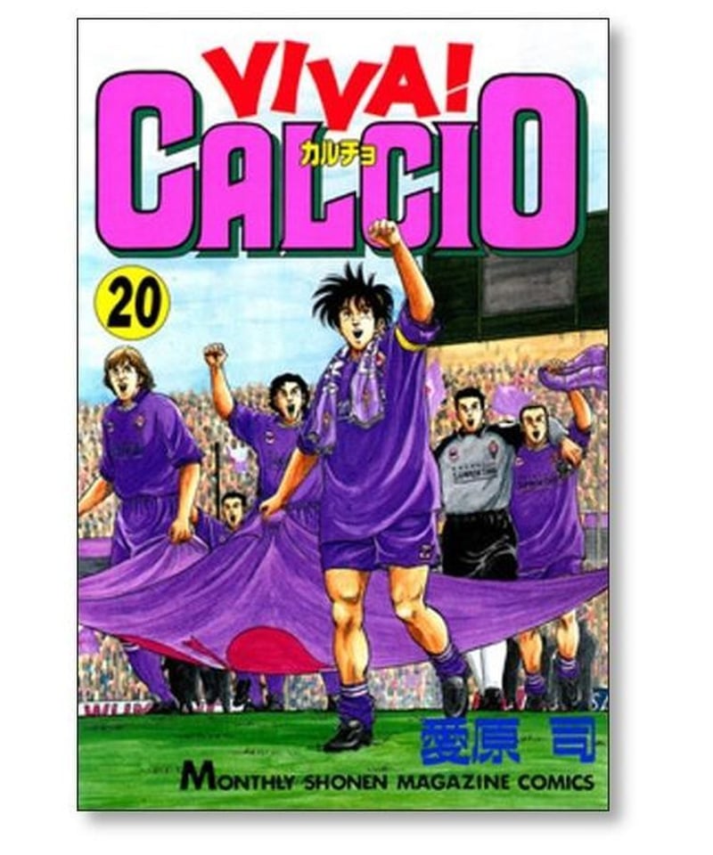 ビバ カルチョ 愛原司 [1-20巻 漫画全巻セット/完結] VIBA CALCIO