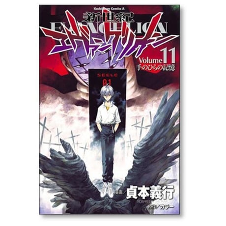 新世紀エヴァンゲリオン 貞本義行 [1-14巻 漫画全巻セット/完結]