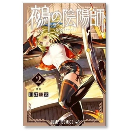 鵺の陰陽師 川江康太 [1-14巻 コミックセット/未完結] ぬえのおんみょうじ