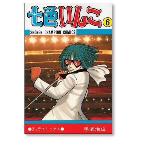 七色いんこ 手塚治虫 [1-7巻 漫画全巻セット/完結]