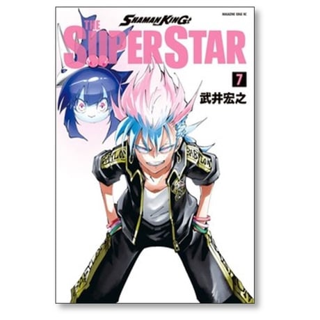 シャーマンキング ザ スーパースター 武井宏之 [1-10巻 漫画全巻セット/完結] SHAMAN KING THE SUPER STAR