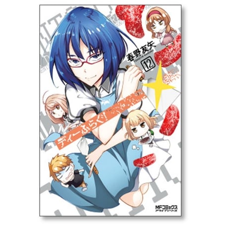 ディーふらぐ 春野友矢 [1-19巻 コミックセット/未完結]