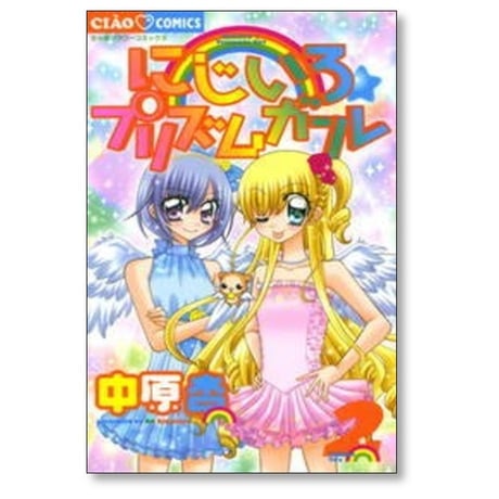 にじいろ プリズムガール 中原杏 [1-7巻 漫画全巻セット/完結]