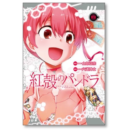 紅殻のパンドラ 六道神士 [1-26巻 漫画全巻セット/完結] 士郎正宗