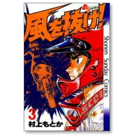 風を抜け 村上もとか [1-13巻 漫画全巻セット/完結]