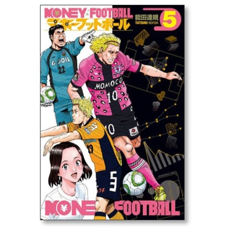 マネーフットボール 能田達規 [1-7巻 漫画全巻セット/完結]