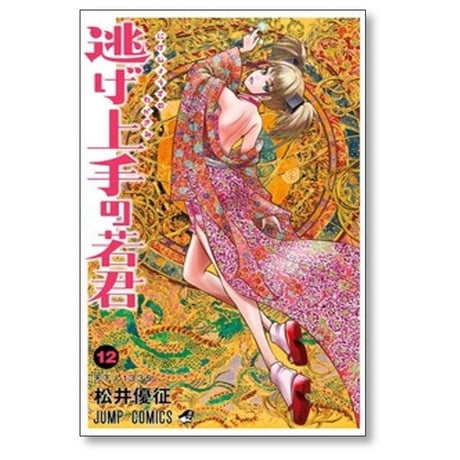 逃げ上手の若君 松井優征 [1-20巻 コミックセット/未完結]