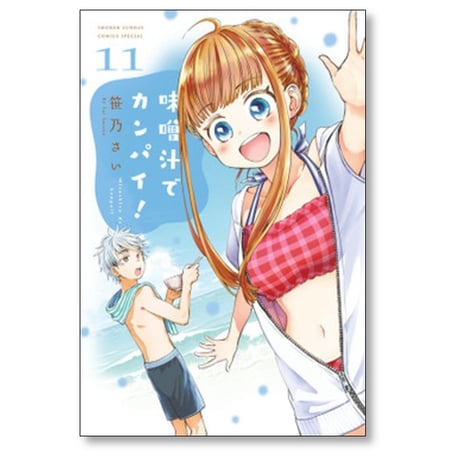 味噌汁でカンパイ 笹乃さい [1-14巻 漫画全巻セット/完結]
