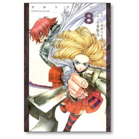XBLADE 士貴智志 [1-12巻 漫画全巻セット/完結] クロスブレイド イダタツヒコ