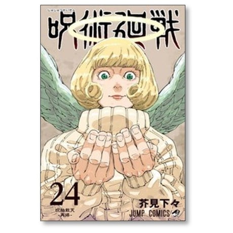 呪術廻戦 芥見下々 [1-30巻 漫画全巻セット/完結]
