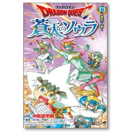 ドラゴンクエスト 蒼天のソウラ 中島諭宇樹 [1-20巻 漫画全巻セット/完結] 堀井雄二